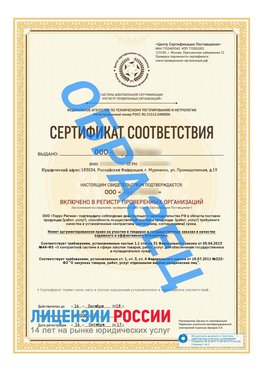Образец сертификата РПО (Регистр проверенных организаций) Титульная сторона Наро-Фоминск Сертификат РПО